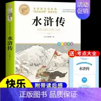 [单册] 水浒传 [正版]四大名著原著小学生版五年级下册必读的课外书水浒传西游记红楼梦三国演义全套中国青少年版本快乐读书
