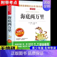 海底两万里 [正版]假如给我三天的光明海伦凯勒原著小学生版五年级下册课外书必读四至六年级下适合初中生看的书籍七年级初一上