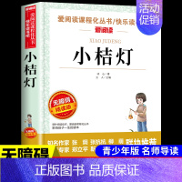 小桔灯 [正版]假如给我三天的光明海伦凯勒原著小学生版五年级下册课外书必读四至六年级下适合初中生看的书籍七年级初一上册阅