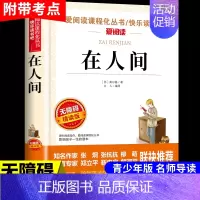 在人间 [正版]假如给我三天的光明海伦凯勒原著小学生版五年级下册课外书必读四至六年级下适合初中生看的书籍七年级初一上册阅
