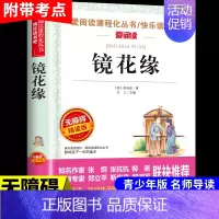 镜花缘 [正版]假如给我三天的光明海伦凯勒原著小学生版五年级下册课外书必读四至六年级下适合初中生看的书籍七年级初一上册阅