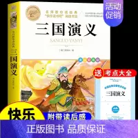 [单册] 三国演义 [正版]四大名著原著小学生版五年级下册必读的课外书水浒传西游记红楼梦三国演义全套中国青少年版本快乐读