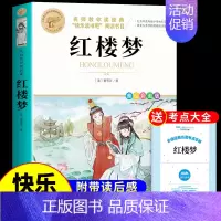 [单册] 红楼梦 [正版]四大名著原著小学生版五年级下册必读的课外书水浒传西游记红楼梦三国演义全套中国青少年版本快乐读书