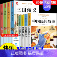 [全8册]五年级上下册阅读 [正版]中国四大名著原著小学生版五年级下册必读的课外书水浒传西游记红楼梦三国演义全套青少年版