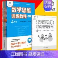 四年级[数学思维训练教程] 小学通用 [正版]三招过关每日五分钟速算小学一二三四五年级数学上册下册上海版口算心算速算天天