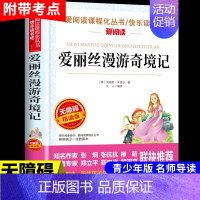 爱丽丝漫游奇境记 [正版]假如给我三天的光明海伦凯勒原著小学生版五年级下册课外书必读四至六年级下适合初中生看的书籍七年级