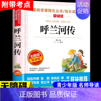 呼兰河传 [正版]假如给我三天的光明海伦凯勒原著小学生版五年级下册课外书必读四至六年级下适合初中生看的书籍七年级初一上册