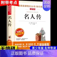 名人传 [正版]假如给我三天的光明海伦凯勒原著小学生版五年级下册课外书必读四至六年级下适合初中生看的书籍七年级初一上册阅