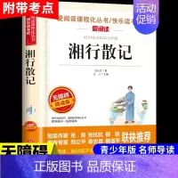 湘行散记 [正版]假如给我三天的光明海伦凯勒原著小学生版五年级下册课外书必读四至六年级下适合初中生看的书籍七年级初一上册