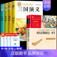 [5册]四大名著+知识点一本全 [正版]四大名著原著小学生版五年级下册必读的课外书水浒传西游记红楼梦三国演义全套中国青少