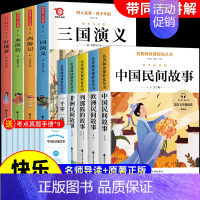 [全9册]五年级上下册阅读 [正版]中国四大名著原著小学生版五年级下册必读的课外书水浒传西游记红楼梦三国演义全套青少年版