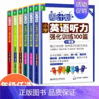 英语听力强化训练 小学六年级 [正版]周计划小学语文英语听力阅读强化训练100篇数学应用题计算题一1二2三3四4五5六年