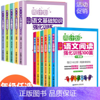 [语文两册]阅读训练+基础知识训练 小学二年级 [正版]周计划小学语文英语听力阅读强化训练100篇数学应用题计算题一1二