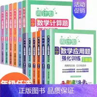 [数学两册]应用题训练+计算题训练 小学五年级 [正版]周计划小学语文英语听力阅读强化训练100篇数学应用题计算题一1二