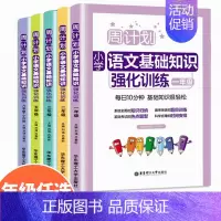 语文基础知识强化训练 小学五年级 [正版]周计划小学语文英语听力阅读强化训练100篇数学应用题计算题一1二2三3四4五5