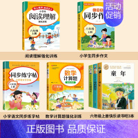 [7册]课外书+作文+阅读+字帖+计算题 [正版]全套3册童年爱的教育和小英雄雨来六年级上册必读的课外书高尔基管桦原著完