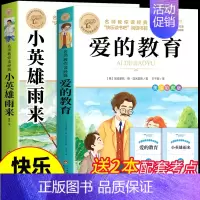 [全2册]爱的教育+小英雄雨来 [正版]全套3册童年爱的教育和小英雄雨来六年级上册必读的课外书高尔基管桦原著完整版小学快
