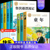 [全7册]六年级上下册必读正版 [正版]全套3册童年爱的教育和小英雄雨来六年级上册必读的课外书高尔基管桦原著完整版小学快