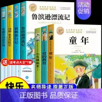 [全7册]六年级上下册必读正版 [正版]全套3册童年爱的教育和小英雄雨来六年级上册必读的课外书高尔基管桦原著完整版小学快