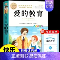 [单册]爱的教育 [正版]全套3册童年爱的教育和小英雄雨来六年级上册必读的课外书高尔基管桦原著完整版小学快乐读书吧六上阅