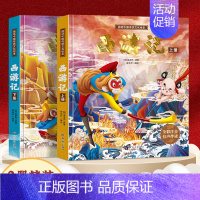 [店主推荐]西游记绘本全2册 [正版]西游记儿童绘本精装全套注音版 西游记连环画原著3-6-8岁幼儿图画故事书幼儿园小学
