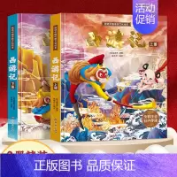 [店主推荐]西游记绘本全2册 [正版]西游记儿童绘本精装全套注音版 西游记连环画原著3-6-8岁幼儿图画故事书幼儿园小学