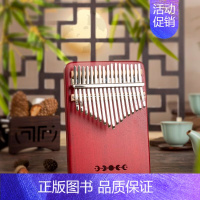 17音桃花心板式[明月系列]送赠品 [正版]17音卡林巴拇指琴初学21音正品手指琴入门女生乐器简单易学五指琴