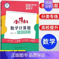 小升初数学计算题真题集训 小学升初中 [正版]培优新帮手小升初毕业考试文言文阅读考试真题集训小学生升初中语文教辅资料文言