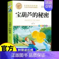 [单册]宝葫芦的秘密 [正版]全套3册 稻草人书叶圣陶三年级上册必读的课外书格林童话安徒生童话故事全集快乐读书吧三上阅读