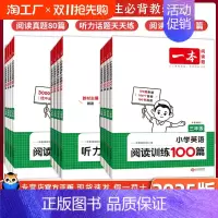 小学英语听力话题步步练 小学五年级 [正版]2025新版一本英语阅读小学英语阅读训练100篇 三四五六年级英语阅读理解训
