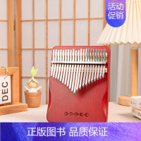 21音桃花心板式[明月系列]舒适护手+赠品 [正版]17音卡林巴拇指琴初学21音正品手指琴入门女生乐器简单易学五指琴