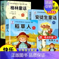 [3册]三年级上册必读正版 送考点 [正版]全套3册 稻草人书叶圣陶三年级上册必读的课外书格林童话安徒生童话故事全集快乐