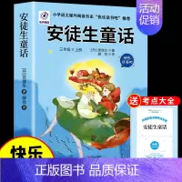 [单册]安徒生童话 [正版]全套3册 稻草人书叶圣陶三年级上册必读的课外书格林童话安徒生童话故事全集快乐读书吧三上阅读书