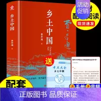 [配套人教版]乡土中国 [正版]红楼梦原著完整版高中生课外书整本书阅读与检测高一上册人教版语文书目和乡土中国费孝通高中必