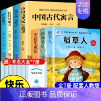 [7册]三年级上下册必读正版 送考点 [正版]全套3册 稻草人书叶圣陶三年级上册必读的课外书格林童话安徒生童话故事全集快
