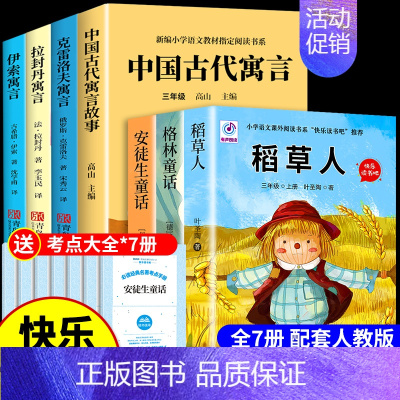[7册]三年级上下册必读正版 送考点 [正版]全套3册 稻草人书叶圣陶三年级上册必读的课外书格林童话安徒生童话故事全集快