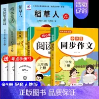 [5册]三上必读正版+同步作文+阅读理解 [正版]全套3册 稻草人书叶圣陶三年级上册必读的课外书格林童话安徒生童话故事全