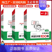 小学英语听力话题步步练 小学四年级 [正版]2025新版一本英语阅读小学英语阅读训练100篇 三四五六年级英语阅读理解训