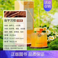 [庙宇沉檀] [1瓶体验]高档香身心舒宜 [正版]桂花无火香薰挥发液室内持久留香高级大瓶香水植物花香精油香氛