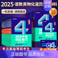 25版总复习 语文 初中通用 [正版]2025洞穿中考数学四轮复习物理化学生物地理会考小四门全套2024初中英语