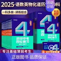 25版记重点 化学 初中通用 [正版]2025洞穿中考数学四轮复习物理化学生物地理会考小四门全套2024初中英语