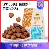 [约180块]兔血冻干(补血 提高免疫力)/250g 0g 以实际选择为准 [正版]冻干猫咪零食兔血冻干成幼猫补充营