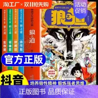 [全10册]狼之道+鬼谷子 [正版]漫画版狼道少年冒险之旅狼之道全4册培养孩子狼性精神漫锻炼强者思维唤醒孩子的内在动