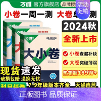 数学[北师版] 八年级上 [正版]万唯大小卷七八九年级上册下册语文数学英语物理化学政治历史生物地理试卷测试卷全套初中初一