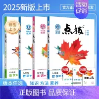 数学 北师版 九年级上 [正版]点拨七八九年级上下册语文数学英语物理化学人教鲁教教版材课时同步辅导资料练习册特高级教师预