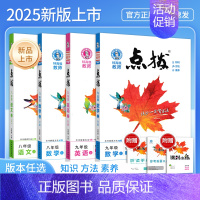 英语 外研版 八年级上 [正版]点拨七八九年级上下册语文数学英语物理化学人教鲁教教版材课时同步辅导资料练习册特高级教师预