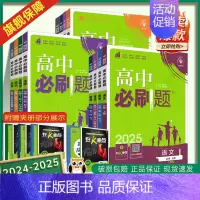 物理[人教版] 必修第一册 [正版]2025高中必刷题数学物理化学生物必修一人教版必修1234狂k重点高一上册语文英语政