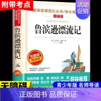 鲁滨逊漂流记 [正版]小英雄雨来管桦原著完整版 六年级上册必读的课外书快乐读书吧六上阅读书籍小学童年爱的教育经典书目四下