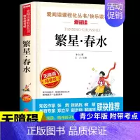 繁星春水 [正版]小英雄雨来管桦原著完整版 六年级上册必读的课外书快乐读书吧六上阅读书籍小学童年爱的教育经典书目四下四年