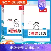 2025新版一本[思维训练] 二年级上 [正版]2025新版一本数学思维训练一年级二年级三四五六年级思维导图人教版应用题